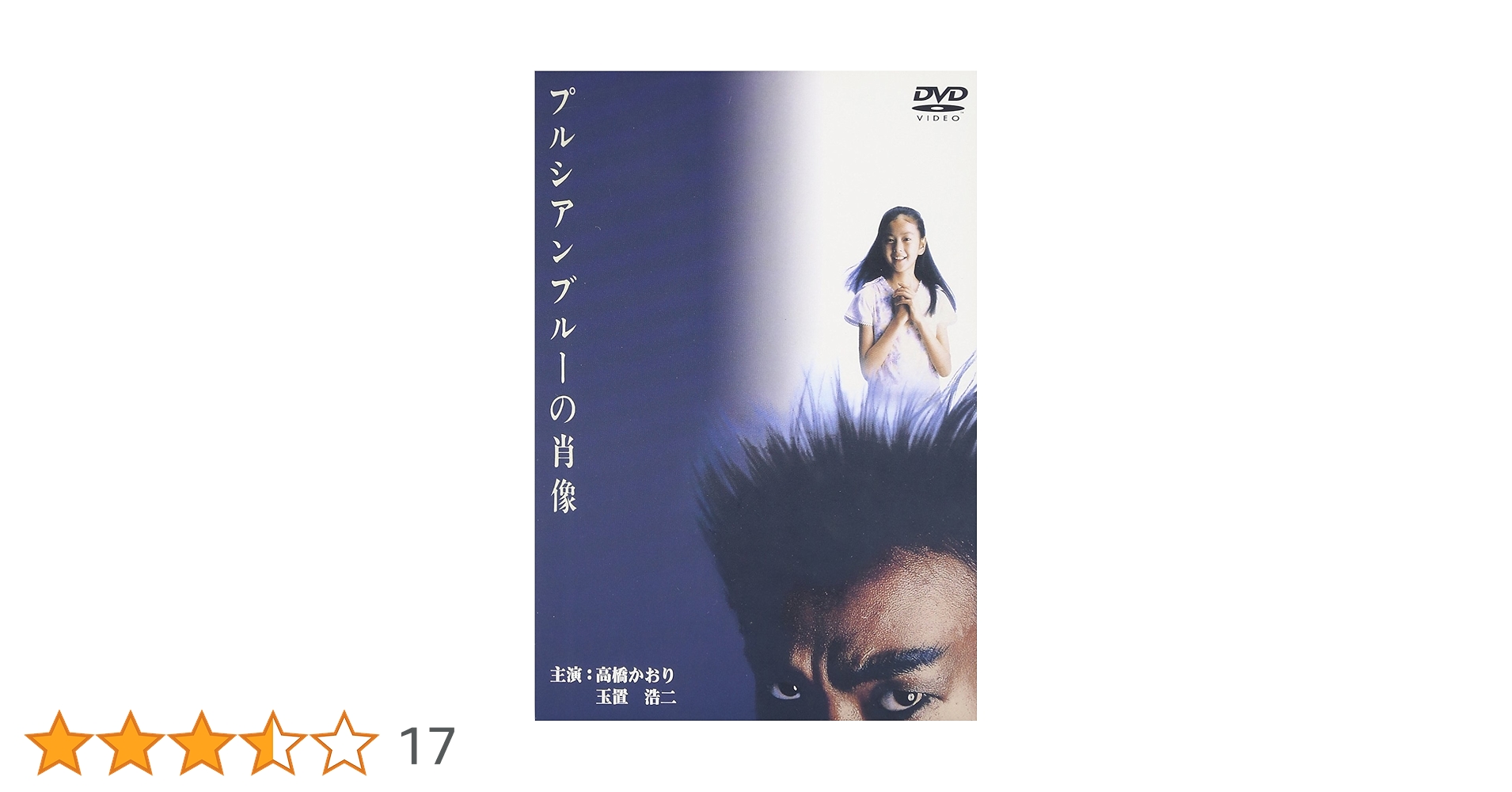 プルシアンブルーの肖像 DVD　レンタル　希少　激レア 4125NHkSUjL._AC_SY200_QL15_.jpg